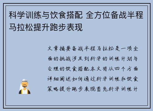 科学训练与饮食搭配 全方位备战半程马拉松提升跑步表现