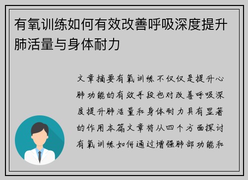 有氧训练如何有效改善呼吸深度提升肺活量与身体耐力