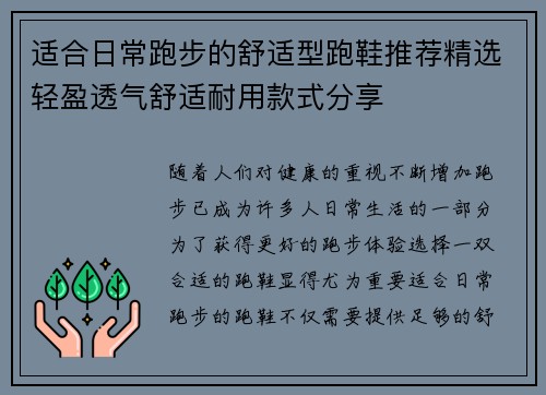 适合日常跑步的舒适型跑鞋推荐精选轻盈透气舒适耐用款式分享